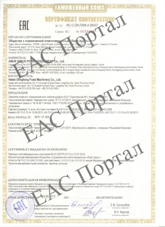 电梯EAC认证