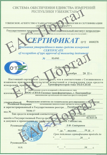 乌兹别克斯坦计量证书